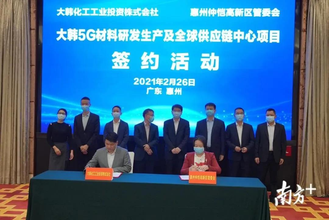 大韓化工董事總經理黃輝華在惠州出席5G材料研發生產中心項目簽約儀式